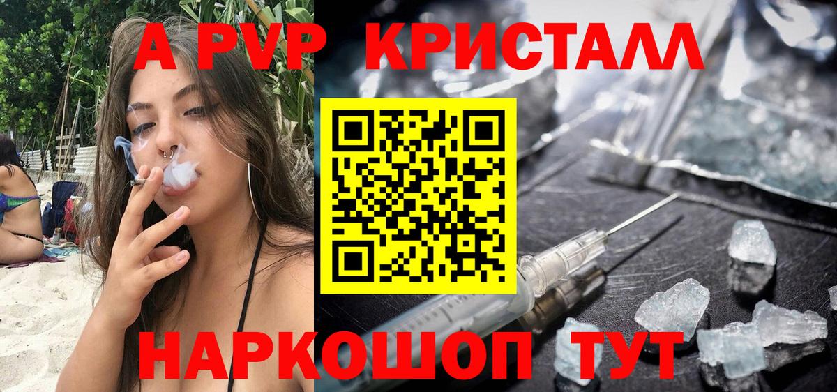 Alpha-PVP крисы CK  купить  сайты  Крымск 