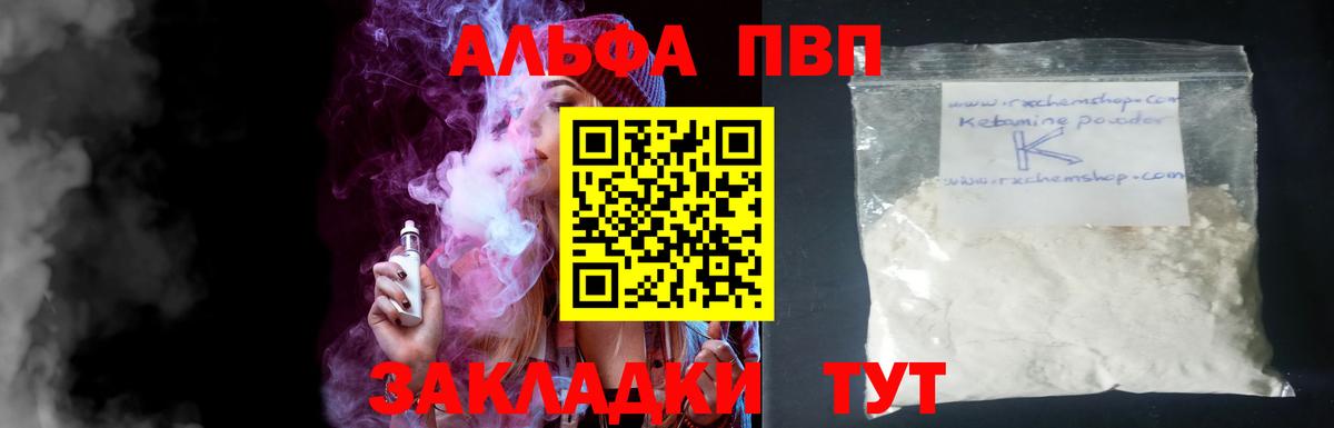 Альфа ПВП кристаллы  Вход с VPN  A-PVP  Крымск  Alfa_PVP Crystall 