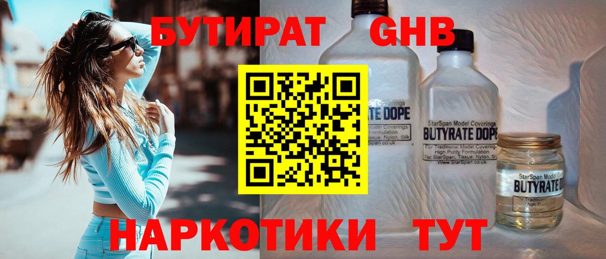 Крымск  БУТИРАТ  Вход с VPN  Бутират Butirat 