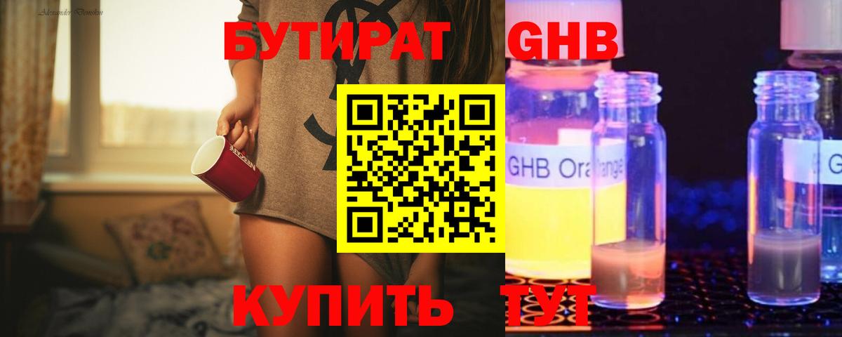 Бутират 1.4BDO Крымск