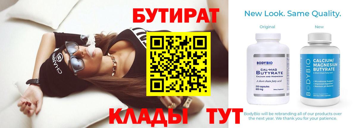 Бутират оксибутират  Крымск 