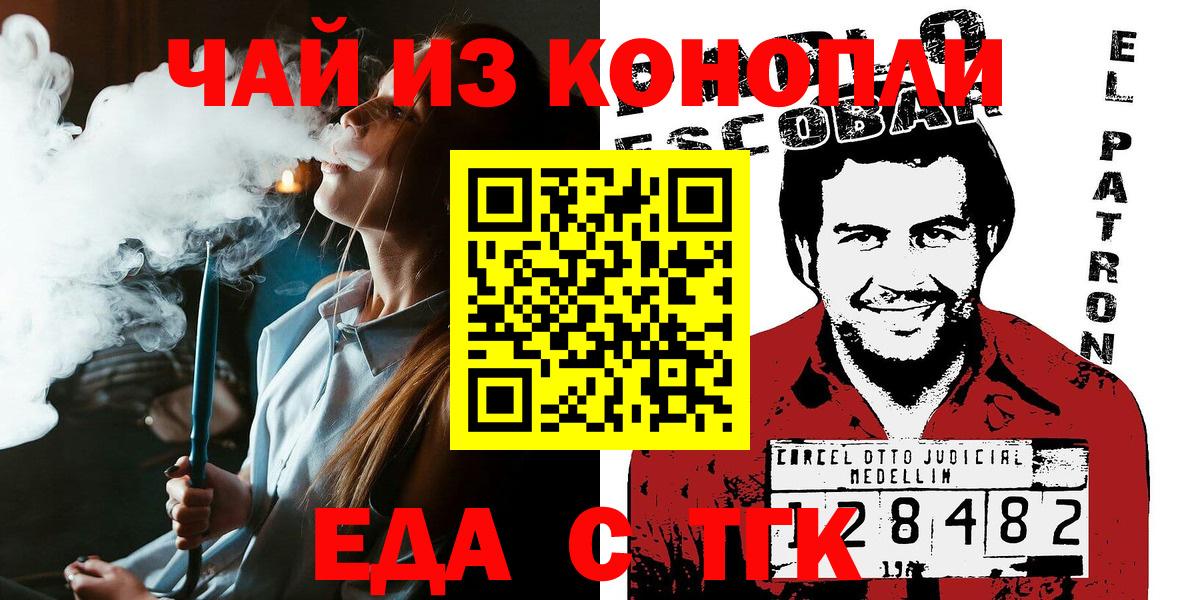 Еда ТГК марихуана Крымск