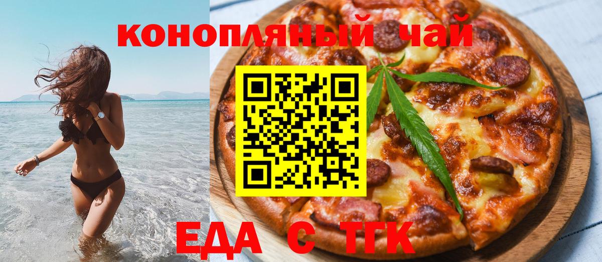 Еда ТГК марихуана  Вход с VPN  Крымск 
