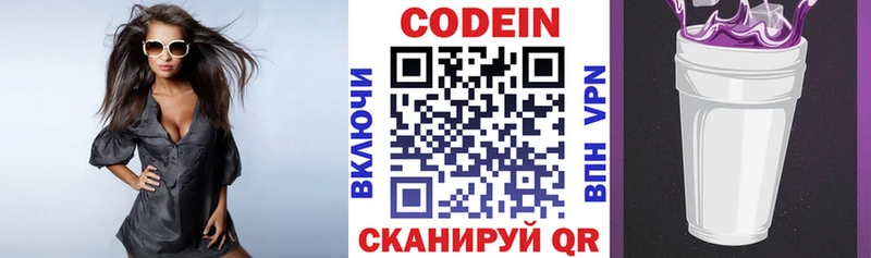 Кодеин Purple Drank  Крымск 