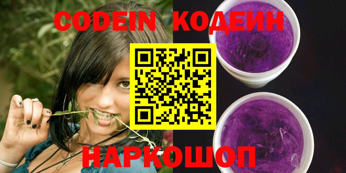 Codein Purple Drank Крымск
