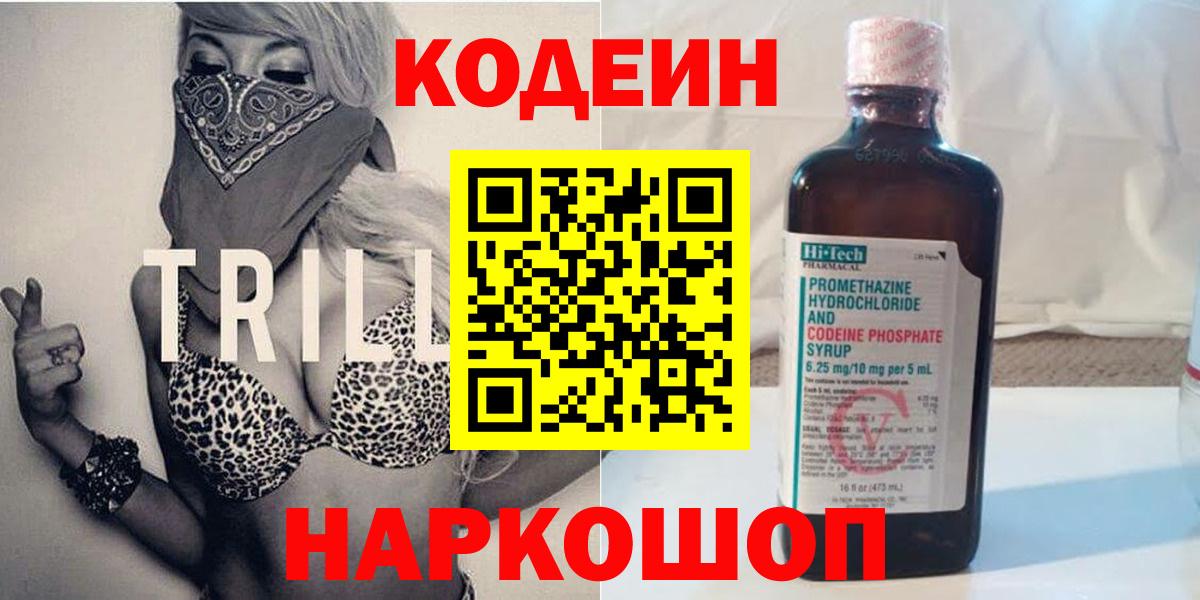Кодеиновый сироп Lean Purple Drank  Кодеиновый сироп Lean Purple Drank  Крымск 