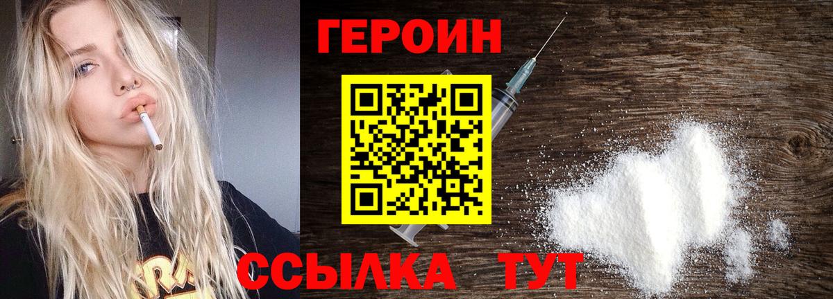 Героин герыч  Вход с VPN  Крымск 
