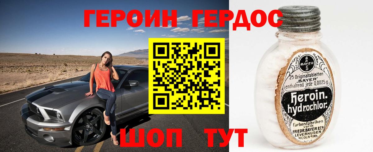 Героин Афган Крымск