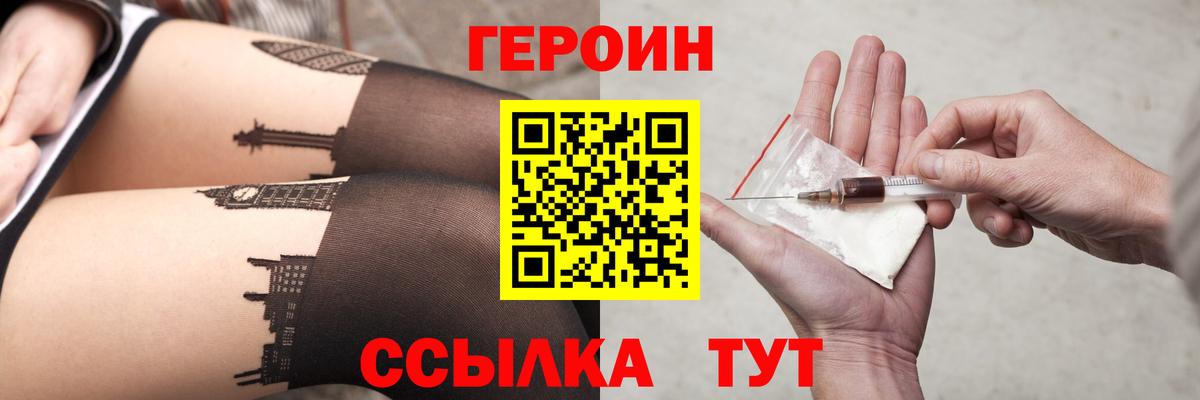 ГЕРОИН Heroin  Крымск 