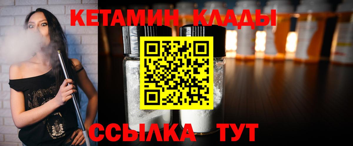 Кетамин VHQ  Вход с VPN  Крымск 