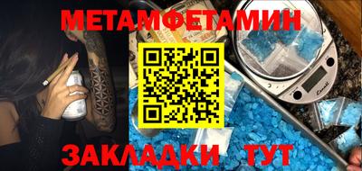 метамфетамин Балаково