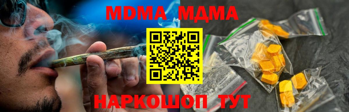 МДМА молли  МДМА  Вход с VPN  Крымск  MDMA молли 