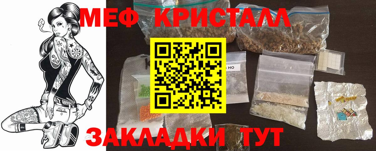 МЯУ-МЯУ кристаллы  МЕФ VHQ  МЯУ-МЯУ  Вход с VPN  Меф  Крымск 