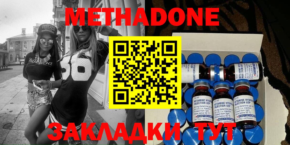 Метадон мёд Крымск