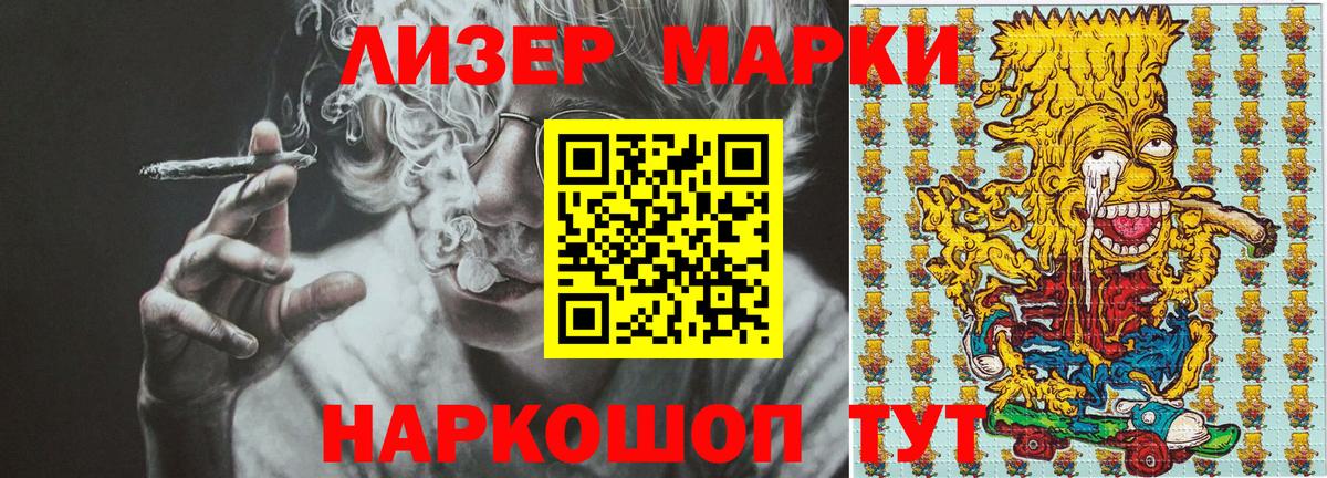 Наркотические марки 1500мкг  Крымск 