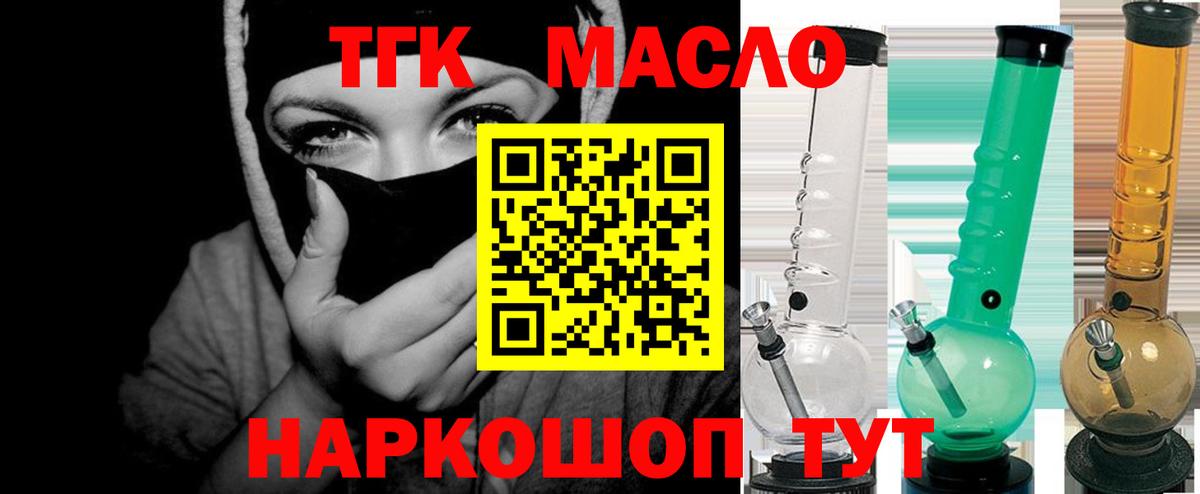 ТГК THC oil Крымск